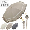 晴雨兼用傘 centelleo 長傘 折りたたみ傘 マリンパラソル フリル 手開き式 50cm ( 日傘 傘 折り畳み傘 レディース かさ かわいい おしゃれ ...