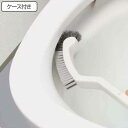 トイレブラシ ケース付き SLIM ( トイレ ブラシ トイレ掃除 そうじ トイレ用ブラシ 便器 清掃 ブラシケース ブラシ入れ スリム 柄付き トイレ掃除用品...