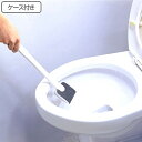 トイレブラシ ケース付き セリウム ( トイレ ブラシ トイレ掃除 そうじ トイレ用ブラシ 便器 清掃 ブラシケース ブラシ入れ 汚れ 柄付き トイレ掃除用品 ...