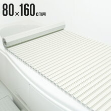 風呂ふた シャッター ポリプロ 80×160cm用 W-16
