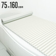 風呂ふた シャッター ポリプロ 75×160cm用 L-16