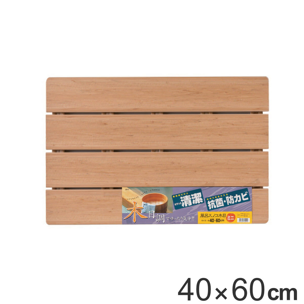 【先着】最大400円OFFクーポン有！ 風呂マット すのこ 木目すのこ ミニ 40×60cm （ 風呂用 風呂 浴室マット お風呂マット 浴室内 バスマット スノコ バス用品 介護用品 ）