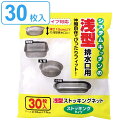 水切りネット 浅型ストッキングネット 30枚入 ( 水切りゴミ袋 排水口 シンク用ネット 排水口ネット ゴミ取りネット ストッキングネット 浅型 生ゴミ 水切り キッチン 排水口用 ごみ袋 伸縮ネット )