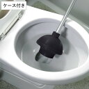 【先着】最大400円OFFクーポン有！ ラバーカップ すっぽん トイレのつまりとり Lサイズ ケース ...