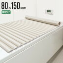 風呂ふた シャッター W-15 80×150cm 用 お手入れ簡単 （ 風呂蓋 風呂フタ 風呂 ふた 保温 お風呂 防カビ シャッター式 80×150 バスグッズ お風呂のふた 蓋 シンプル ）