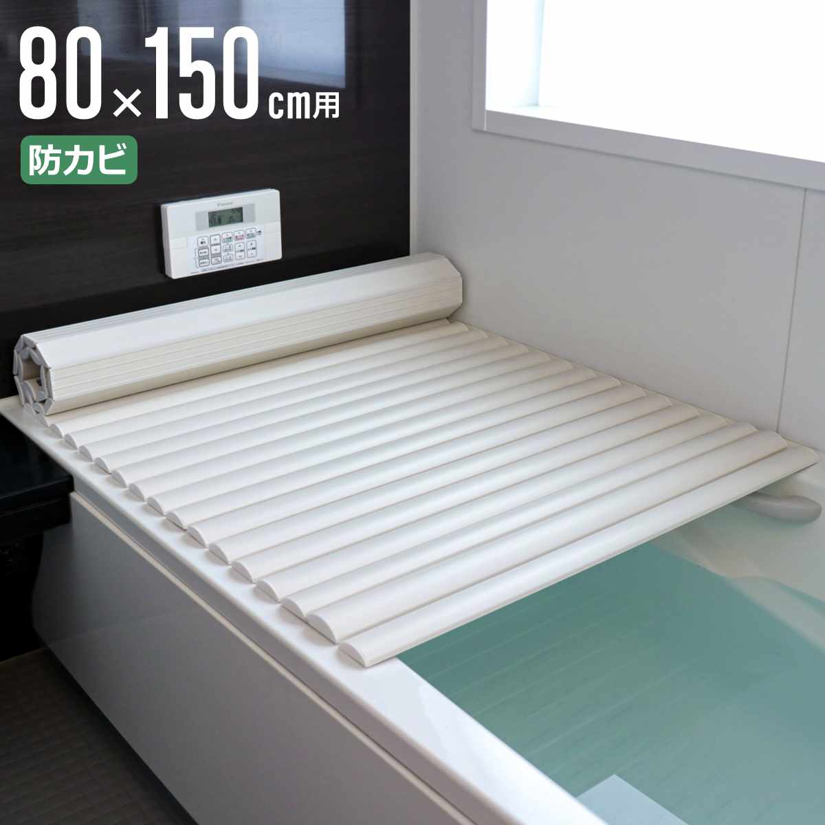 楽天市場】風呂ふた 800×1560の通販
