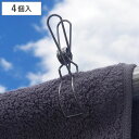 洗濯ばさみ 竿ピンチ 4個入 ステンレス 竿ばさみ ( 洗濯ハンガー 洗濯物干し 洗濯ばさみ 竿ばさみ 大型ピンチ 室内干し 部屋干し 洗濯用品 ピンチ )