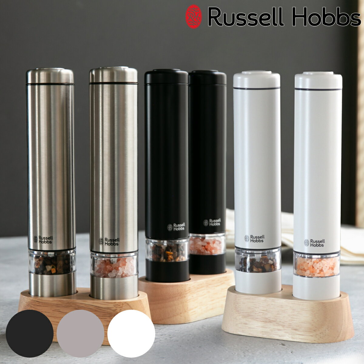 【レビュー特典付き】 Russell Hobbs 電動ミル 