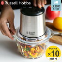 チョッパー Russell Hobbs 電動フードプロセッサー 4ブレードミニチョッパー （ ラッセルホブス フードチョッパー ガラス製 調理家電 キッチン家電 ミンチ みじん切り 泡立て ホイップ ミニ コンパクト 料理家電 ）