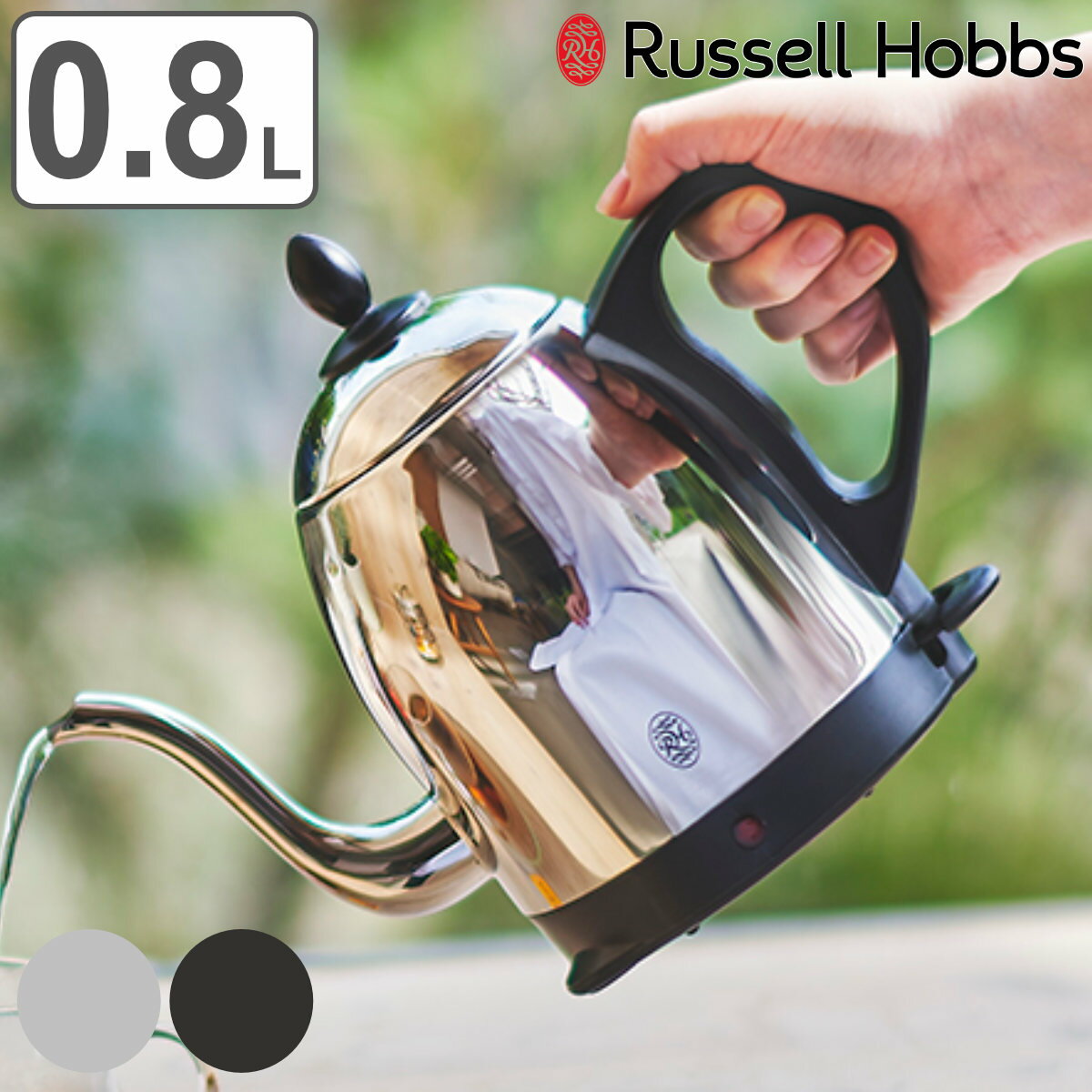 ラッセルホブス 7300JP Russell Hobbs 電気ケトル 0.8L カフェケトル ドリップケトル （ ラッセルホブス 電気ポット 湯沸かしポット ステンレス 細口 キッチン家電 800ml 家電 調理家電 湯沸かし器 コーヒー ドリッップ おしゃれ ）