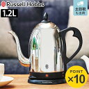 Russell Hobbs 電気ケトル 1.2L カフェケトル ドリップケトル ( ラッセルホブス 電気ポット 湯沸かしポット ステンレス 細口 キッチン家電 ...