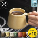 Cores マグカップ 320ml キキマグ 美濃焼 磁器 ( コレス コーヒーカップ ティーカップ レンジ対応 食洗機対応 日本製 KIKIMUG 珈琲カップ...