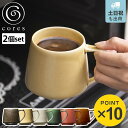 Cores マグカップ 320ml キキマグ 美濃焼 磁器 同色2個セット ( コレス コーヒーカップ ティーカップ レンジ対応 食洗機対応 日本製 KIKIMUG 珈琲カップ マグ カップ 食器 おしゃれ ギフト ブランド )(3)