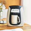 【レビュー特典付き】 コーヒーメーカー Cores 1カップコーヒーメーカー ( コレス おしゃれ 1杯用 ホワイト 珈琲メーカー コーヒードリッパー ペーパー...