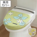 トイレフタカバー ドレニモタイプ ノルン ( トイレ フタカバー 兼用 吸着 トイレ用品 トイレグッズ トイレタリー カバー U型 O型 普通 洗浄 暖房 特殊...