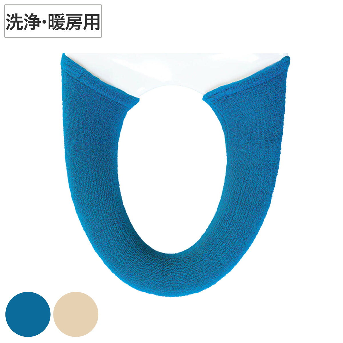 便座カバー シエラ 洗浄暖房専用カバー （ 便座 カバー トイレカバー トイレ用品 洗浄暖房型用 洗濯OK 伸縮 日本製 …