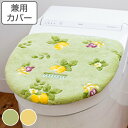 フタカバー 兼用 プロヴァンス シエルトイレフタカバー ドレニモタイプ ( 北欧 トイレ 蓋カバー 蓋 兼用フタカバー フタ カバー 抗菌 防臭 トイレ用品 ト...