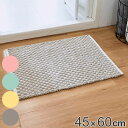 バスマット ポコモコトーン 45×60cm ( お風呂マット 足拭きマット 洗濯可 長方形 手織り 浴室マット バスグッズ お風呂 ニュアンスカラー おしゃれ ...