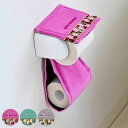 トイレットペーパーホルダーカバー ロイヤルコレクション アーツ ( トイレットペーパーカバー ファブリック トイレ ペーパーホルダー トイレタリー 取り付け簡単...