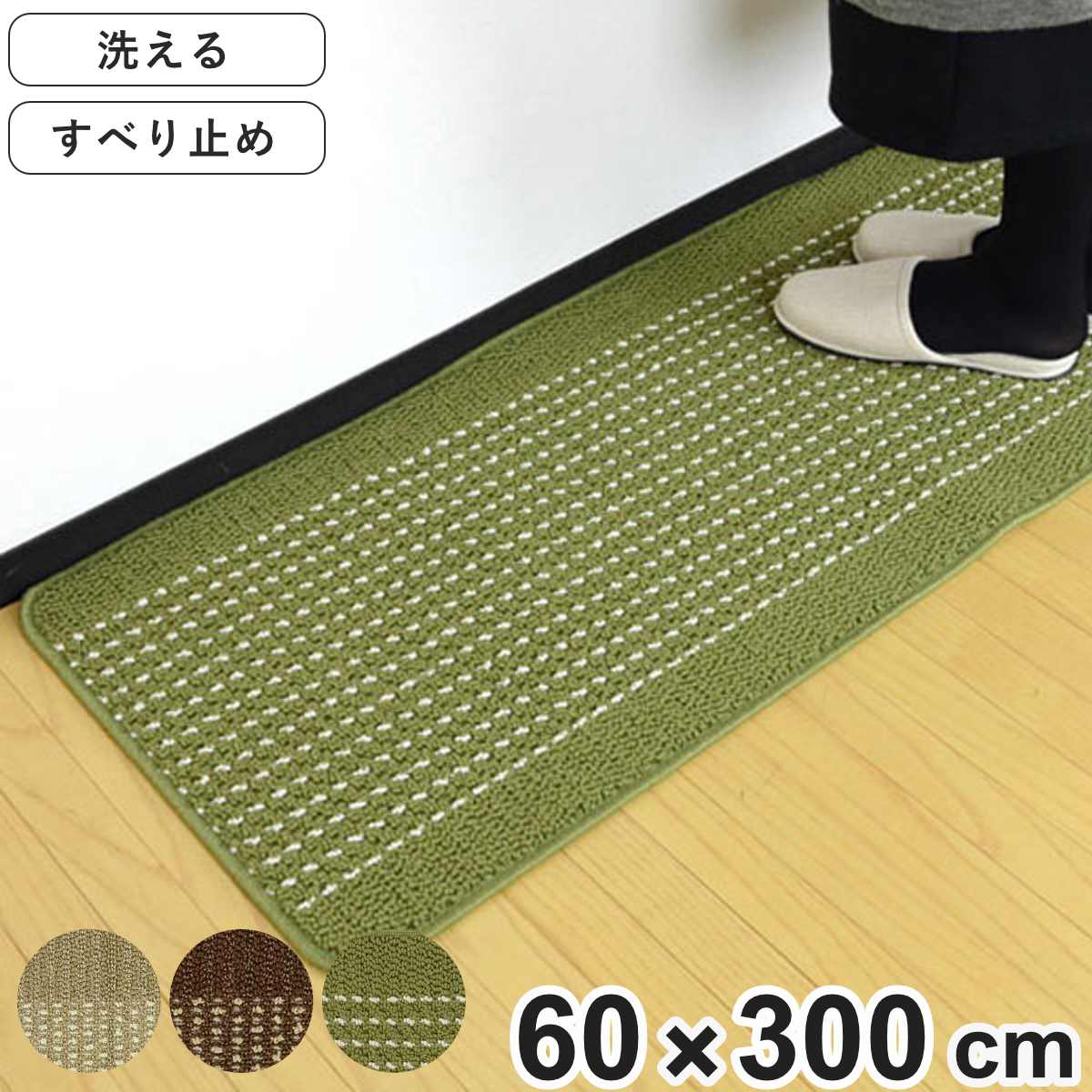 楽天リビングート　楽天市場店キッチンマット 優踏生 60×300cm （ 60cm 300cm 洗える 滑り止め インテリアマット キッチン マット カーペット ラグ キッチン用品 キッチン雑貨 洗濯機 インテリア 台所マット モダン 長方形 ウォッシャブル ワイド ）