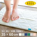 バスマット 35×60cm カララカ タオルバスマット タオル地 洗濯機 乾燥機使用OK ( 足ふきマット 風呂マット 抗菌 防臭 乾度良好 吸水マット お風呂...