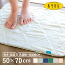 バスマット 50×70cm カララカ タオルバスマット タオル地 洗濯機 乾燥機使用OK ( 足ふきマット 風呂マット 抗菌 防臭 乾度良好 吸水マット お風呂...