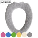 便座カバー やわらか便座カバー シーズ O型 ( トイレ 便座 カバー トイレ用品 O型用 抗菌 防臭 O型専用 洗濯OK トイレタリー 洗える 無地 着脱簡単...