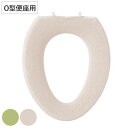 便座カバー O型 VPサンリーフ ( トイレ 便座 カバー トイレ用品 O型用 抗菌 防臭 日本製 洗濯OK トイレタリー 洗える 無地 ベージュ グリーン )