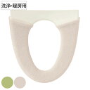 便座カバー 洗浄暖房型 VPサンリーフ ( トイレ 便座 カバー トイレ用品 洗浄暖房型用 抗菌 防臭 日本製 洗濯OK トイレタリー 洗える 無地 ベージュ ...