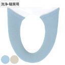 便座カバー 洗浄暖房専用 フローリア ( 便座 カバー トイレカバー トイレ用品 洗濯OK 日本製 洗浄暖房型専用 無地 あたたかい 洗濯可 丸洗い 伸縮 取り...