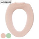 便座カバー フルールブラン O型便座カバー ( 便座 カバー トイレカバー トイレ用品 O型用 洗濯OK 伸縮 トイレタリー O型便座専用 丸洗い 無地 着脱簡...