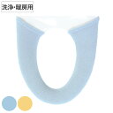 便座カバー ブルーミングシーズン 洗浄暖房専用カバー ( 便座 カバー トイレカバー トイレ用品 洗浄暖房型用 洗濯OK 伸縮 トイレタリー 洗浄暖房型便座専用...