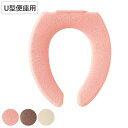 便座カバー フライス U型便座カバー ( 便座 カバー トイレカバー トイレ用品 U型用 洗濯OK 伸縮 トイレタリー U型便座専用 丸洗い 無地 着脱簡単 ピ...