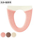 便座カバー フライス 洗浄暖房専用カバー ( 便座 カバー トイレカバー トイレ用品 洗浄暖房型用 洗濯OK 伸縮 トイレタリー 洗浄暖房型便座専用 丸洗い 無...