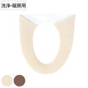 便座カバー ミニョン 洗浄暖房専用カバー ( 便座 カバー トイレカバー トイレ用品 洗浄暖房型用 洗濯OK 伸縮 トイレタリー 洗浄暖房型便座専用 丸洗い 無...
