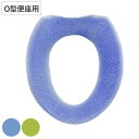 便座カバー フレッシュデオ O型便座カバー ( 便座 カバー トイレカバー トイレ用品 O型用 洗濯OK 伸縮 トイレタリー O型便座専用 丸洗い 無地 着脱簡...