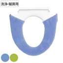 便座カバー フレッシュデオ 洗浄便座カバー ( 便座 カバー トイレカバー トイレ用品 洗浄暖房型用 洗濯OK 伸縮 トイレタリー 洗浄暖房型便座専用 丸洗い ...
