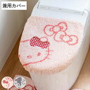 蓋カバー サンリオキャラクターズ シュシュ キティ クロミ トイレフタカバー 兼用 ( 蓋 フタ カバー サンリオ 吸着 U型 O型 洗浄暖房型 兼用タイプ 洗...