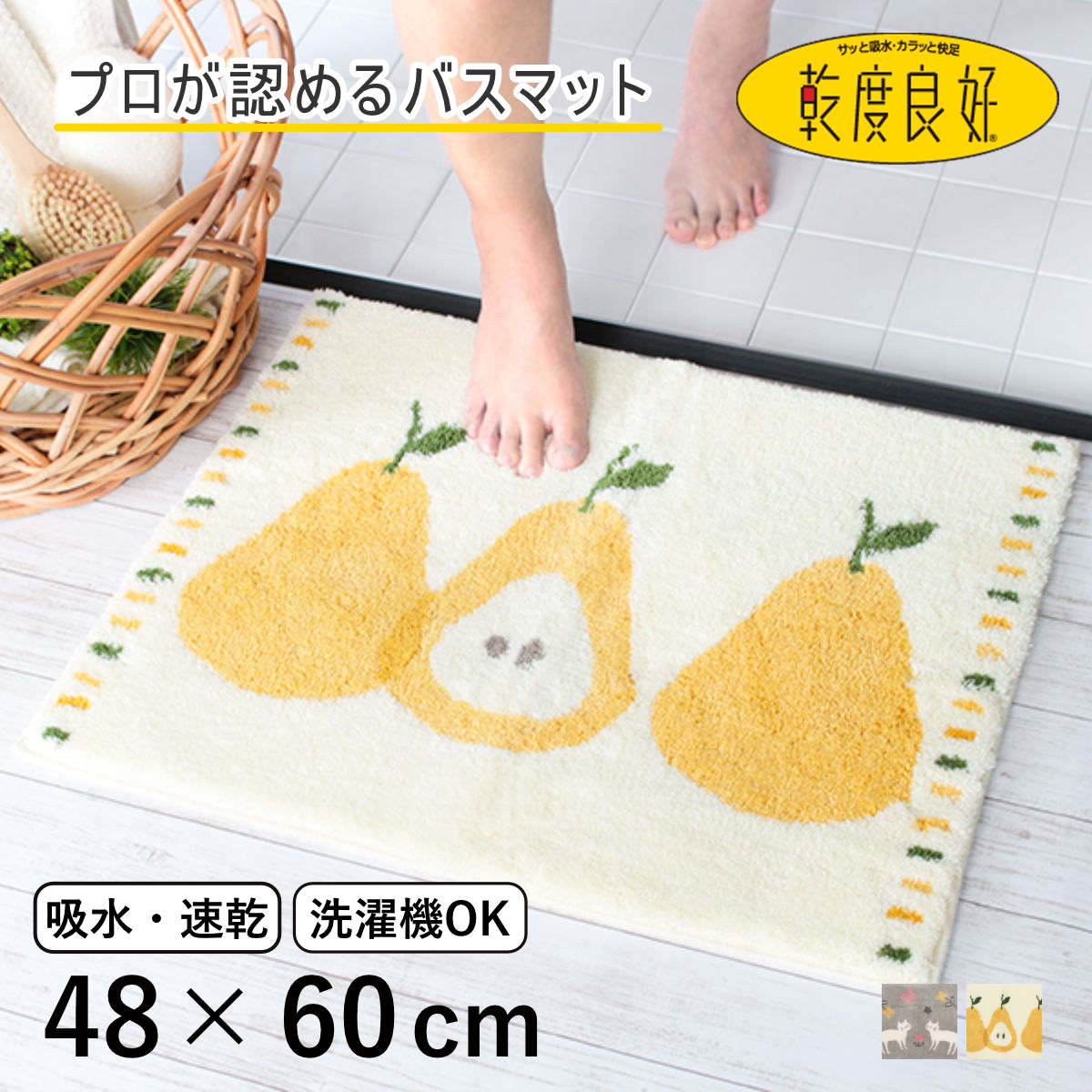 バスマット 乾度良好 ミネット カーム 48×60cm 速乾 Ag抗菌 （ マット 足ふきマット 風呂マット 防臭 大判 銀 銀イオン 北欧 抗菌 銀抗菌 吸水マット お風呂マット 足拭きマット 浴室マット すべり止め 日本製 ウィルトン織り ）