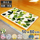 玄関マット 洗える コーナー吸着 50×80 cm 室内 ( 滑り止め ズレにくい 玄関 屋内 角形 日本製 マット エントランスマット 室内用玄関マット 洗面...