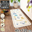 キッチンマット 総柄 45×120cm クロネコ ビストロ ( 洗える 滑り止め加工 おしゃれ 再生糸マット 45cm 120cm キッチン 台所 マット 日本製 キッチン用マット 台所用マット キッチンラグ 長方形 洗濯可能 滑り止め ネコ 薄手 )