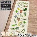 キッチンマット 総柄 45x120cm ネコ 野菜 ガーデン ( 滑り止め加工 洗える 床暖房対応 日本製 45cm 120cm キッチン マット 軽量 薄手 台所マット キッチン用マット キッチンラグ 長方形 滑り止め おしゃれ かわいい )
