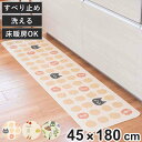 キッチンマット 総柄 45x180cm ネコ 野菜 ガーデン ( 滑り止め加工 洗える 床暖房対応 日本製 45cm 180cm キッチン マット 軽量 薄手 台所マット キッチン用マット キッチンラグ 長方形 滑り止め おしゃれ かわいい )