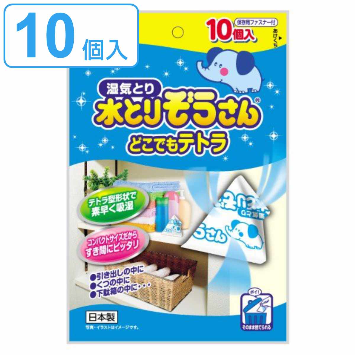 水とりぞうさん 除湿剤 10コ入 どこでもテトラ （ クローゼット 押入れ 部屋 防湿剤 乾燥剤 水とりゾウさん 吸湿量 20g 10個 吸湿 除湿 梅雨 湿気対策 カビ カビ対策 湿気取り 防カビ 日本製 ）