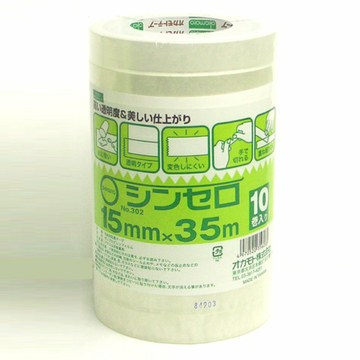 セロハンテープ シンセロ 15mm×35m 10巻入 （ テープ 粘着テープ 接着テープ 梱包材 梱包資材 包装用 ..