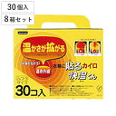 カイロ 貼る 快温くん 使い捨て 30個×8箱セット （ 貼るカイロ 240枚 ふつうサイズ 貼るタイプ まとめ買い 防寒 かいろ オカモト 使い捨てカイロ 寒さ対策 あったかグッズ 通勤 通学 アウトドア キャンプ 防災 ）の商品画像