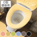 O型便座カバー ツリーピース TreePiece （ トイレ 便座カバー O型 トイレタリー トイレファブ トイレ用品 トイレグッズ カバー O型便座 カラフル 無地 ）