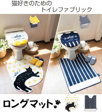 ロングトイレマット salut cat 80x60cm （ トイレ マット トイレ用品 トイレマットのみ 単品 ロングサイズ ロング 80cm 60cm 幅60 洗える ウォッシャブル 滑り止め トイレタリー 黄色 日用品 日用品雑貨 ）