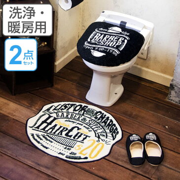 Cozydoors トイレ2点セット 洗浄暖房用 Barber （ トイレマット フタカバー セット トイレ マット カバー 2点セット トイレ用品 53×55 55cm 55 洗える 暖房便座 洗浄暖房 ウォシュレット 日用品 日用品雑貨 ）