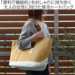 保冷バッグ BigBee クーラートートバック M ( トートバッグ 保冷 ショッピングバッグ クーラーボックス エコバッグ 大容量 買い物バッグ ショッピング アウトドア 保冷トートバッグ おしゃれ かわいい バッグ かばん )通販格安セール情報 楽天 通販